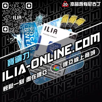 台灣現貨ILIA哩啞電子煙彈超柔菸草口味