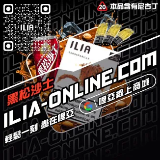 台灣現貨ILIA加熱菸彈紅心芭樂口味